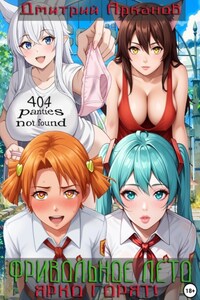 Фривольное лето. Ярко горят!