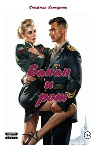 Банан и рот