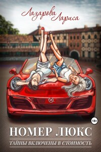 Номер люкс: тайны включены в стоимость