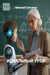 Идеальный урок