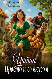 Уитни. Просто и со вкусом!