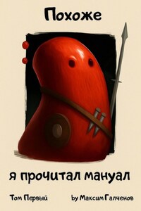 Похоже, я прочитал мануал. Том первый