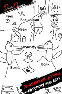 Я великий друид которому 400 лет! Том 4
