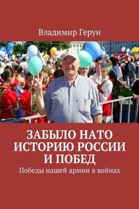 Забыло НАТО историю России и побед. Победы нашей армии в войнах