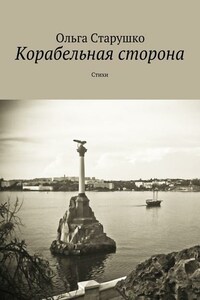 Корабельная сторона