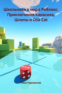 Школьники в мире Роблокс. Приключения Карасика, Шлепы и Oiia Cat