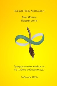 Мои ИАшки