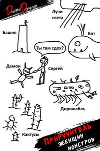 Приручитель женщин-монстров. Том 15