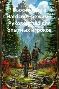Выживание в Hardcore-режиме: Руководство для опытных игроков