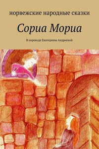 Сориа Мориа