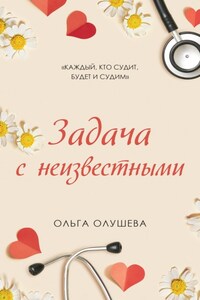 Задача с неизвестными