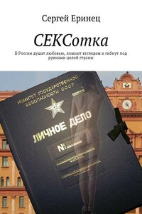 СЕКСотка. В России душат любовью, ломают взглядом и гибнут под руинами целой страны