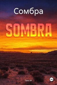 Сомбра