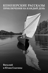 Кенозерские рассказы