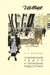 Современный театр и театральная педагогика