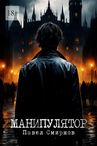 Манипулятор