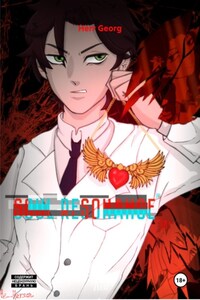 Soul resonance. Том 1.2