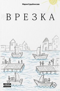 Врезка