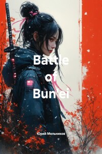 Battle of Bun'ei