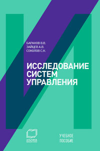 Исследование систем управления: учебное пособие