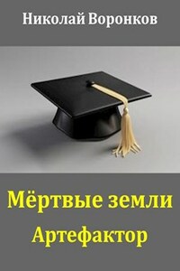 Артефактор