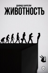 Животность