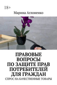 Правовые вопросы по защите прав потребителей для граждан. Спрос на качественные товары