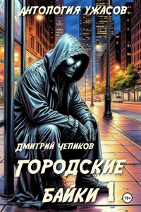 Городские байки