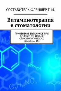 Витаминотерапия в стоматологии. Применение витаминов при лечении основных стоматологических заболеваний