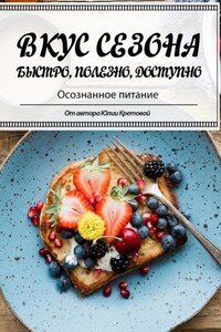 Вкус сезона