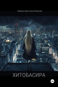 Хитобасира