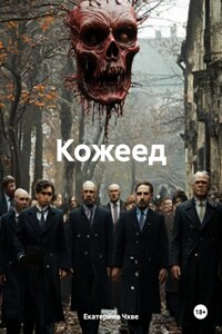 Кожеед