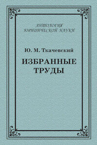 Избранные труды