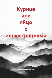 Загадка мироздания