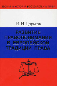 Развитие правопонимания в европейской традиции права