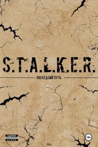 S.T.A.L.K.E.R. Последний Путь