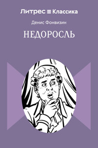 Недоросль