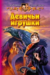 Девичьи игрушки