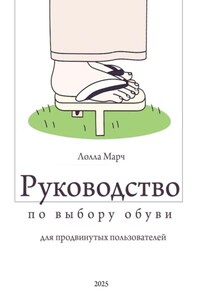 Руководство по выбору обуви для продвинутых пользователей