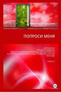 Попроси меня. Т. II