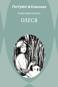 Олеся