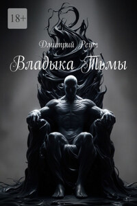 Владыка тьмы