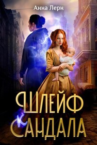 Шлейф сандала