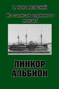 Линкор "Альбион"