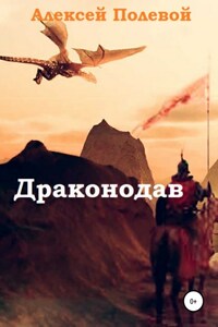 Драконодав