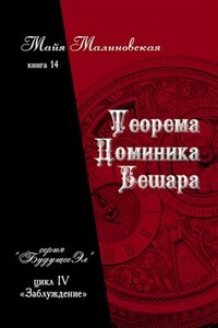 Теорема Доминика Бешара