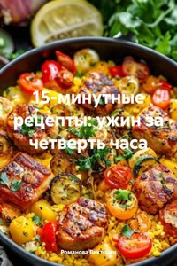 15-минутные рецепты: ужин за четверть часа