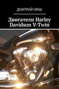 Двигатели Harley Davidson V-Twin