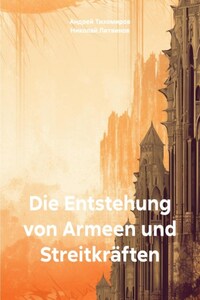 Die Entstehung von Armeen und Streitkräften