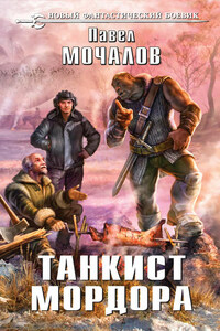 Танкист Мордора